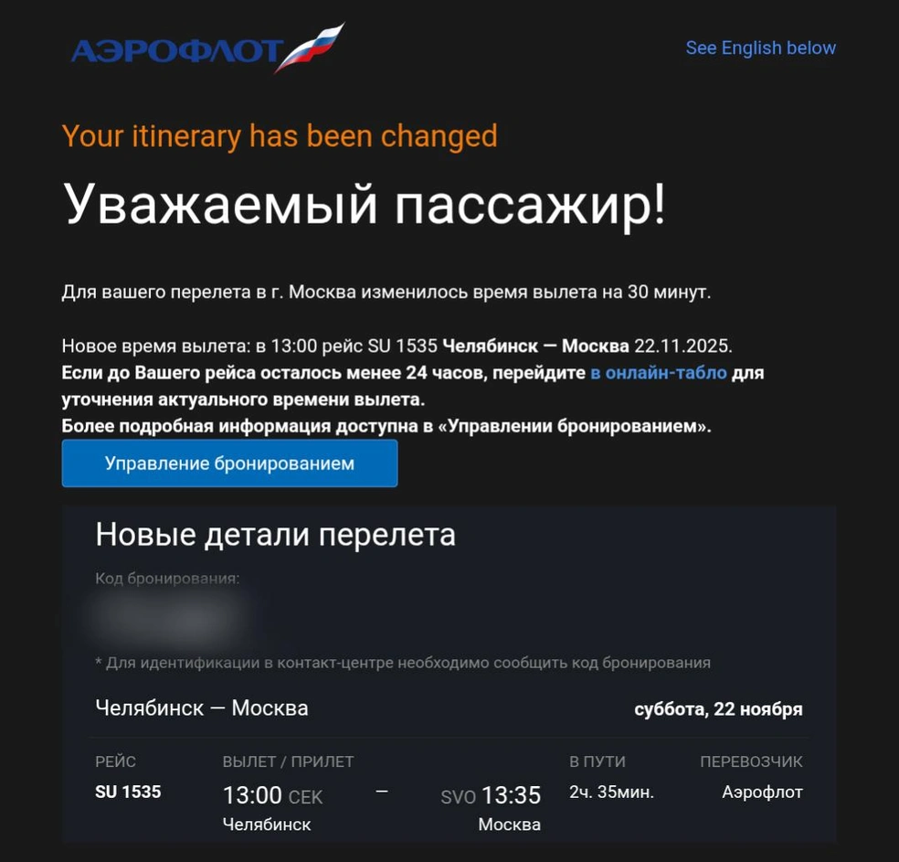 Сначала вылет перенесли на полчаса | Источник: читатель 74.RU