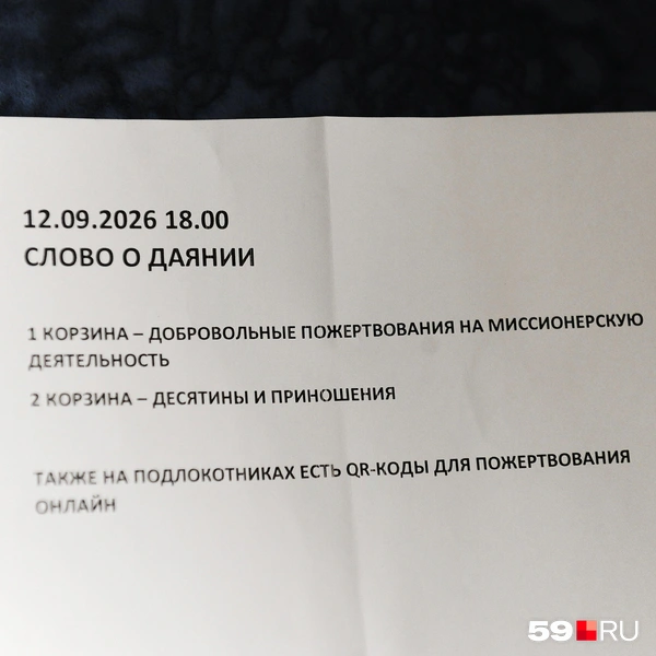 Такое объявление висит в большом зале | Источник: Ирина Тропина / 59.RU