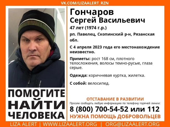 В Скопинском районе пропал 47-летний мужчина «с отставанием в развитии» | ya62.ru
