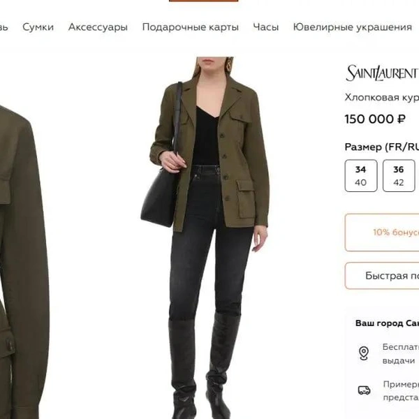 Источник: скриншот с сайта люксового универмага