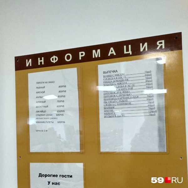 Стенд с объявлениями и ценами, а также книгой отзывов | Источник: Наталия Главатских / 59.RU