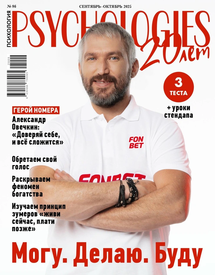 Вышел сентябрьский номер Psychologies с Александром Овечкиным | mydecor.ru