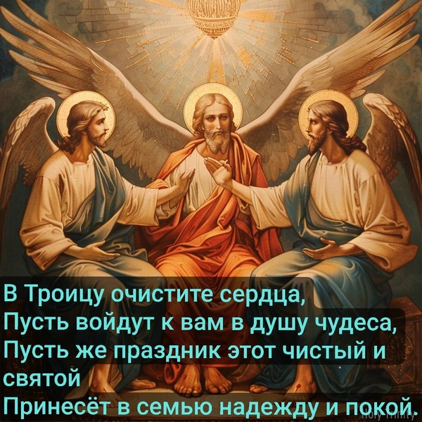 Открытки на День Святой Троицы: 12 поздравлений, которые вдохновят ваших близких | Источник: Midjourney