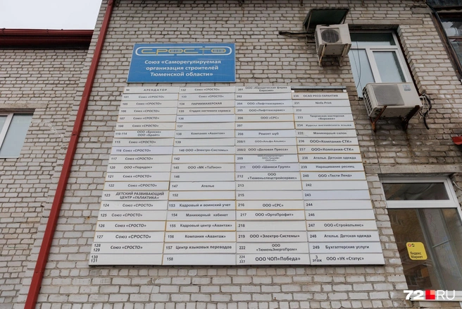Здесь сейчас находится офис областного союза строителей, языковой центр, ателье, ЧОП и многое другое | Источник: Ирина Шарова / 72.RU