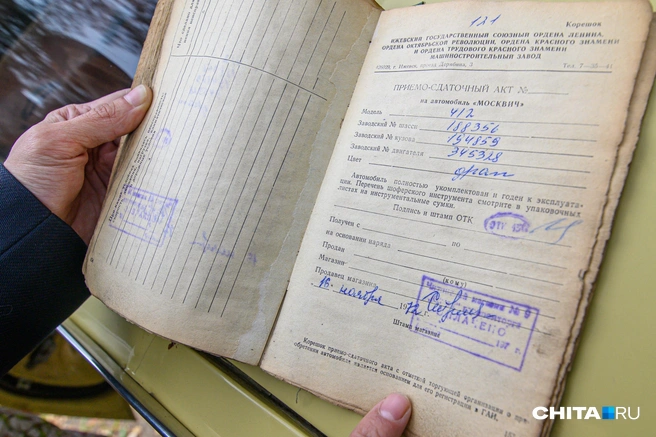 «Москвич» был куплен в читинском магазине № 9 | Источник: Олег Фёдоров / CHITA.RU