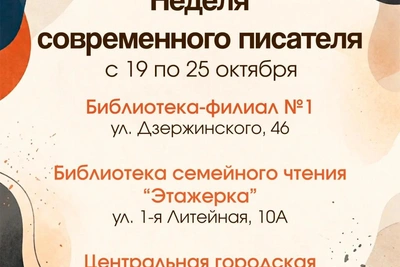 Неделя современного писателя в Астрахани