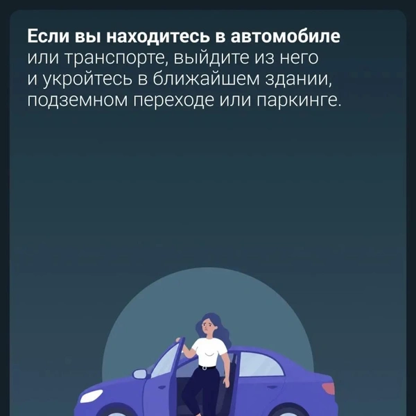 Если вы находитесь в транспорте, выйдите из него, укройтесь в ближайшем здании | Источник: Городские медиа