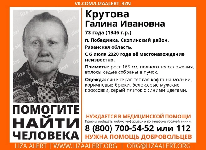 В Скопинском районе пропала 73-летняя пенсионерка | ya62.ru