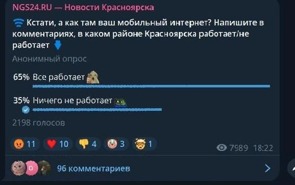 Связь еще не восстановилась полностью | Источник: Скриншот @ngs24_krsk / Telegram