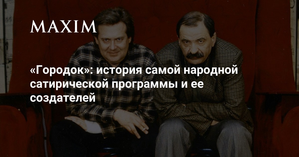 Сатирическую программу