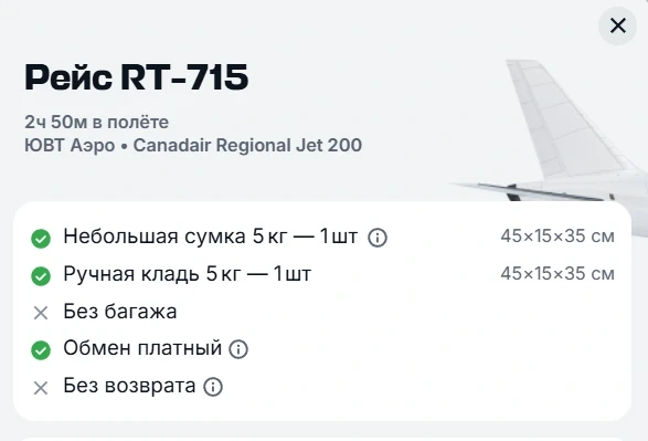 Полетная информация | Источник: Авиасейлс