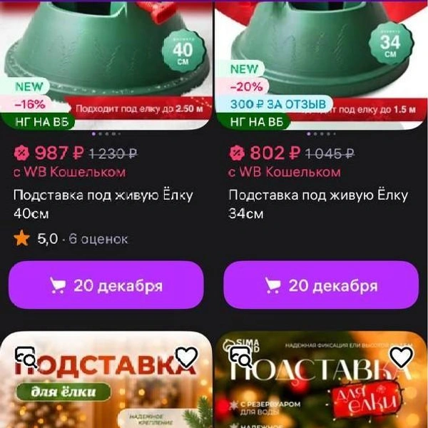 Источник: Wildberries