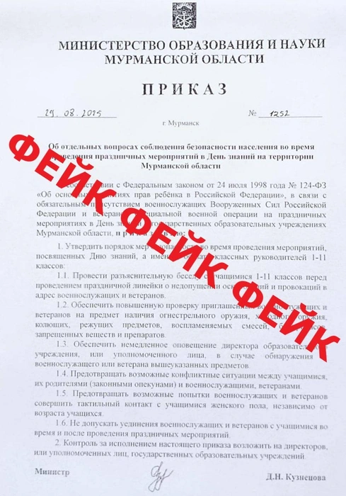 Очередной фейк | Источник: оперштаб Мурманской области