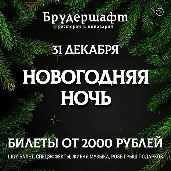 Приходите, чтобы встретить 2026-й с улыбкой, близкими людьми и верой в чудеса | Источник: «Брудершафт»