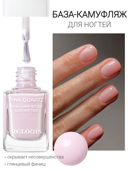 База камуфляж для ногтей Pink Quartz