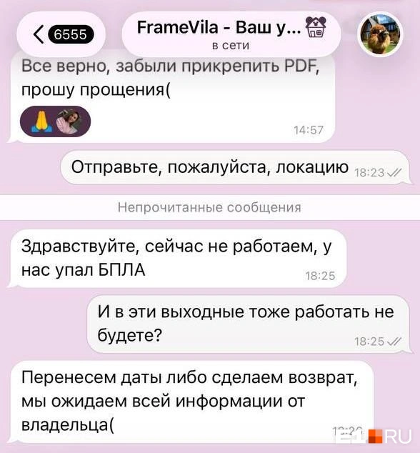 Девушки оплатили отдых, но остались ни с чем | Источник: читатель E1.RU