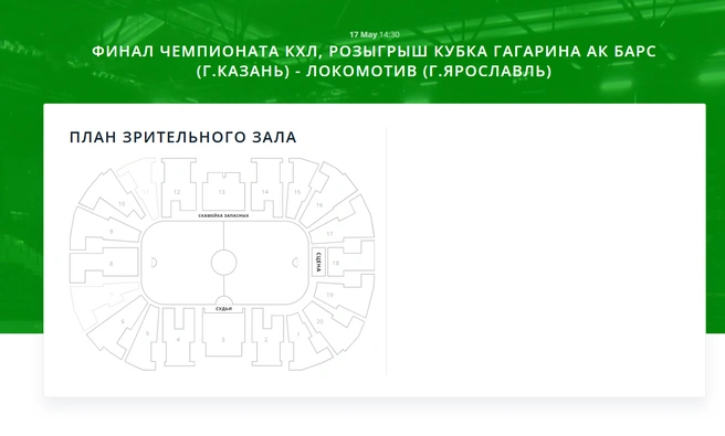 На сайте «Татнефть-арены» билеты уже не купить | Источник: tna-tickets.ru