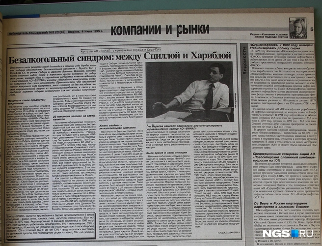 В 1995 году ВИНАП был крупнейшим предприятием отрасли за Уралом | Источник: Стас Соколов/NGS.RU