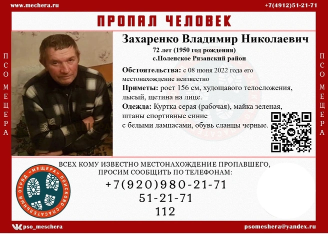 В Рязанской области ищут пропавшего 72-летнего пенсионера | ya62.ru