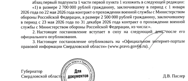 Источник: pravo.gov66.ru