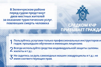 Двое жителей КЧР предстанут перед судом за гибель туристки на квадроцикле