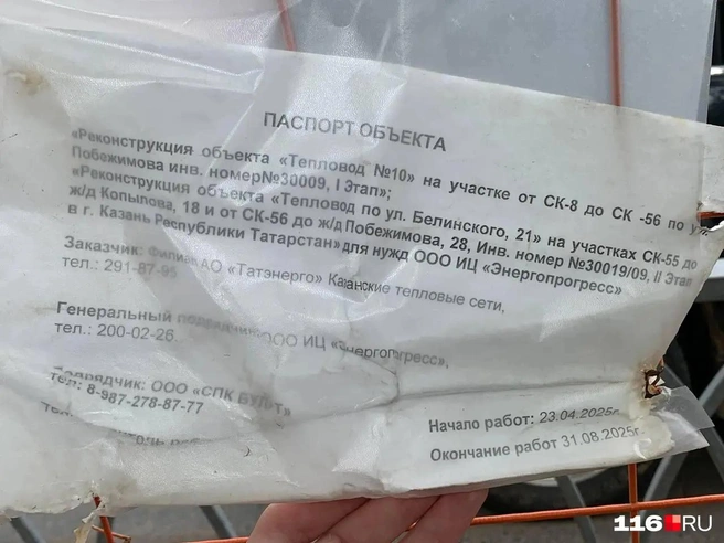 Единственный паспорт объекта, который можно было обнаружить на месте | Источник: Ильгиз Шарифзянов / 116.RU