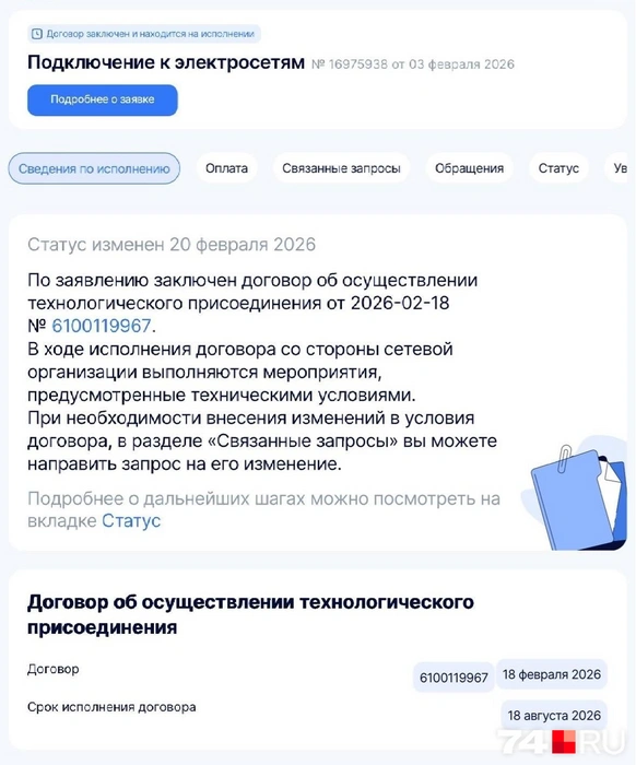 Исполнение договора затянется на год | Источник: Читатель 74.RU