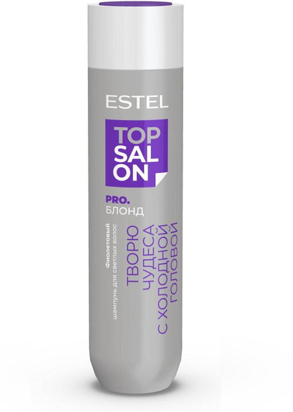 Фиолетовый шампунь для светлых волос ESTEL PRO SALON PRO. Блонд 250мл