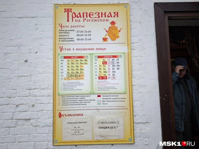 Расписание трапез по дням. Я пришла в день, когда мясного и молочного в меню нет | Источник: Анастасия Харитонова / MSK1.RU