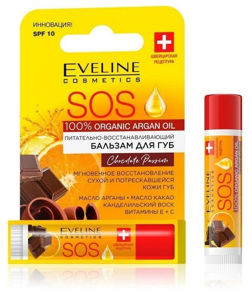 Бальзам для губ Eveline SOS Argan Oil " Chocolate passion " SPF 10 4,2г