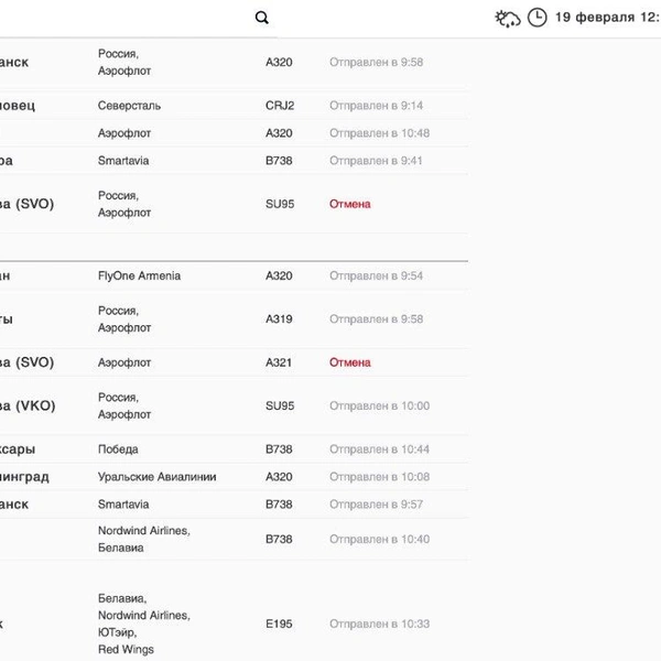 Пять рейсов из Петербурга в Москву и столько же обратно отменены из-за циклона «Валли» | Источник: pulkovoairport.ru