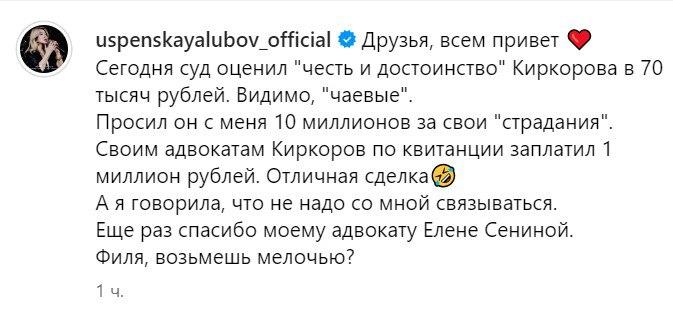 «Филя, возьмешь мелочью?»: Успенская продолжает высмеивать Киркорова, несмотря на решение суда