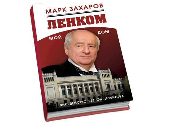 Новая книга Марка Анатольевича в магазинах страны нарасхват