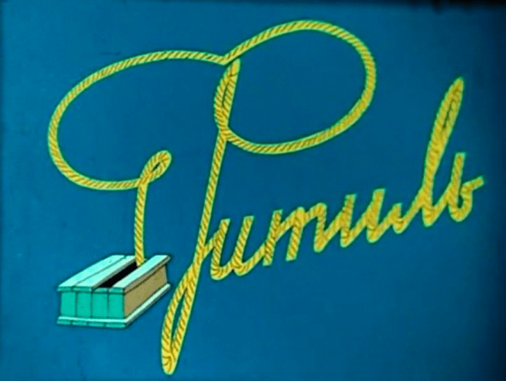 15 выпусков советского сатирического киножурнала «Фитиль», которые актуальны до сих пор