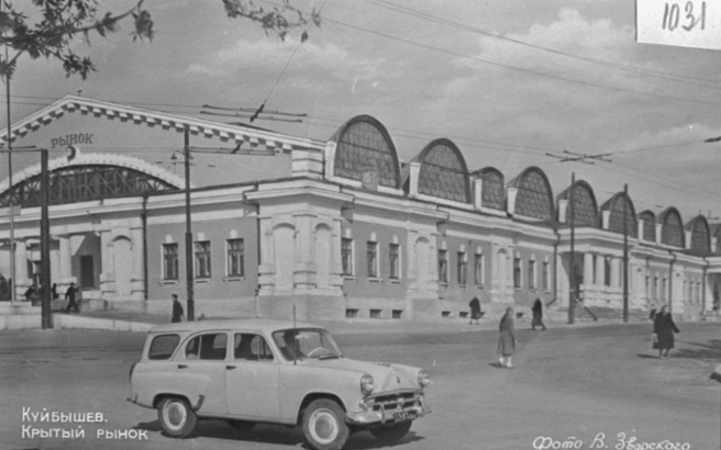 Губернский рынок в 1960-м году. Тогда он назывался «Крытый». Мы публиковали фото, которые сделаны внутри рынка в 50-е.  | Источник: фотофонды Самарского госархива социально-политической истории и Центрального госархива Самарской области