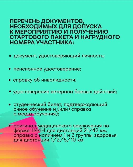Обновленные правила участия в марафоне | Источник: Пермский марафон / Vk