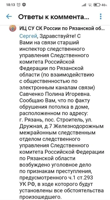 Такой ответ получили жители Строителя в соцсетях | Источник: соцсети