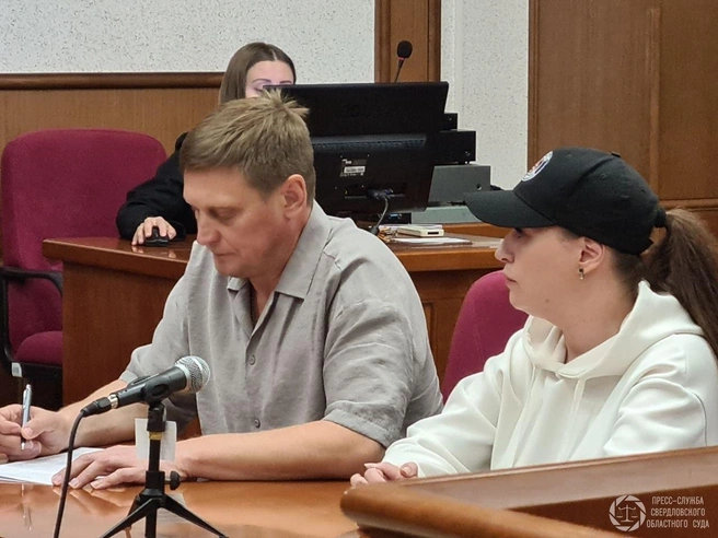 Источник: Свердловский областной суд