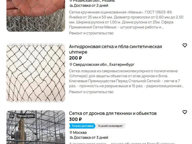 Установка конструкций из строительных лесов с защитной сеткой обойдется дорого | Источник: скриншот avito.ru