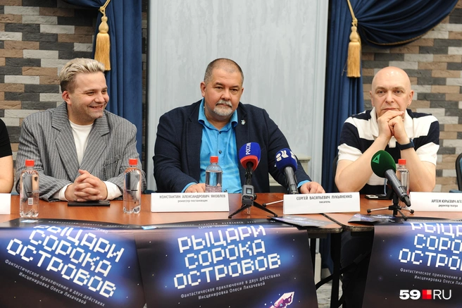 Сергей Лукьяненко отвечал на вопросы СМИ вместе с режиссером-постановщиком Константином Яковлевым (слева), директором театра Артемом Агеевым (справа) и художником-постановщиком Надеждой Осиповой (ее нет в кадре) | Источник: Ирина Тропина / 59.RU