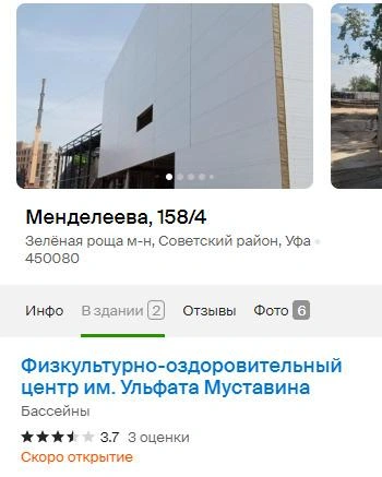 На сайте все еще ждут, пока объект откроется | Источник: 2gis.ru