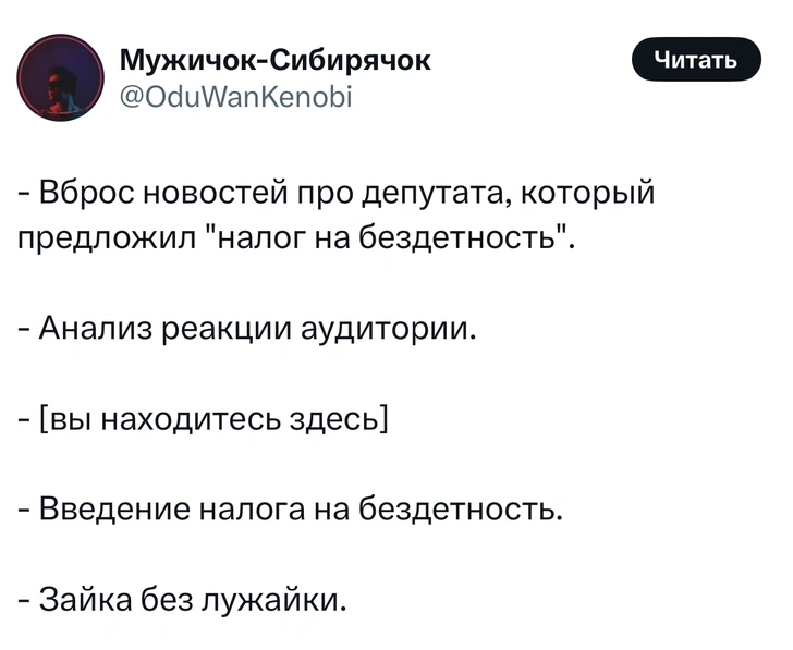 Лучшие шутки и мемы про налог на бездетность