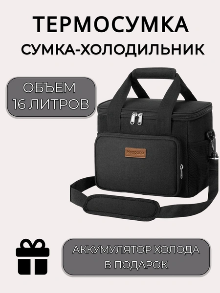 Термосумка