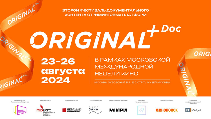 Фестиваль документального контента стриминговых платформ Original+Doc представил жюри и программу