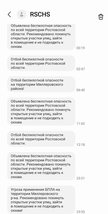 Беспилотную опасность за сутки объявили трижды | Источник: читатель 161.RU
