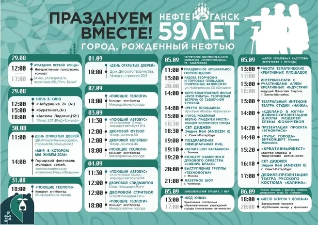 Программа праздничных событий | Источник: Администрация города Нефтеюганска / Vk.com