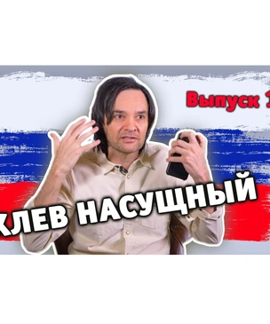 «Россия — раздолбанный советский автомобиль»: новый выпуск «Хлева насущного»