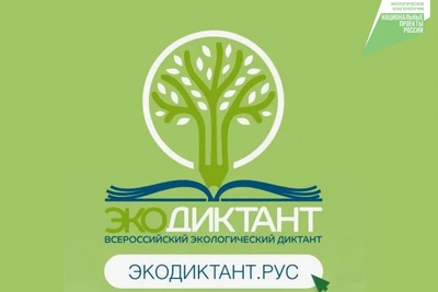 Экодиктант-2026 для жителей Хабаровского края