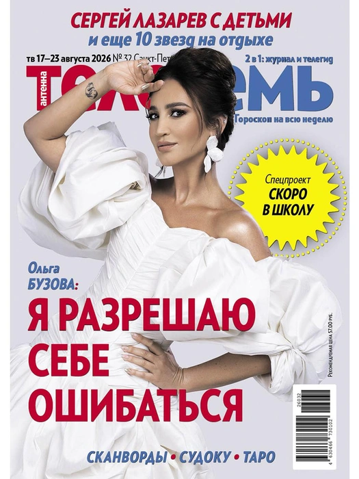 На этой неделе: ошибки Бузовой, квартира Зейналовой, эрмитажный кот в цирке | Источник: «Антенна-Телесемь в Санкт-Петербурге»