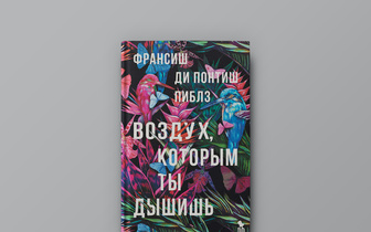 «Друг в беде не бросит, лишнего не спросит»: 8 захватывающих книг о дружбе